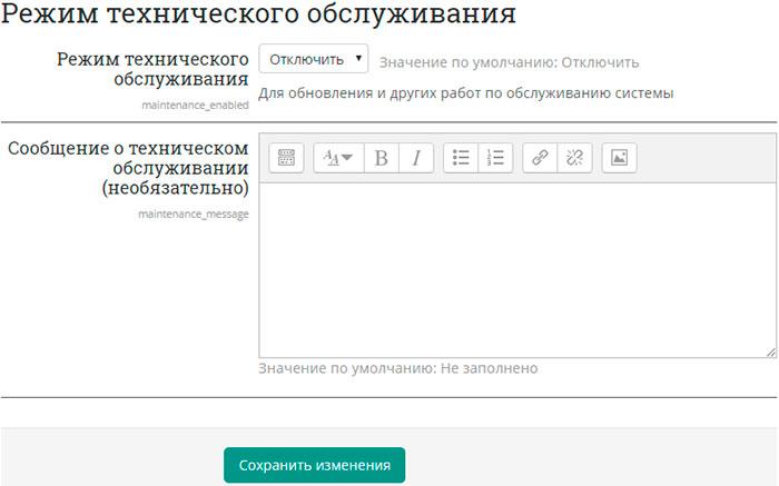 Режим обслуживания пользователей. ЦДО ТУВГУ Moodle. Режим обслуживания. Что такое технический режим.