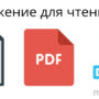 Приложение для чтения книг на андроид: выбираем лучшее
